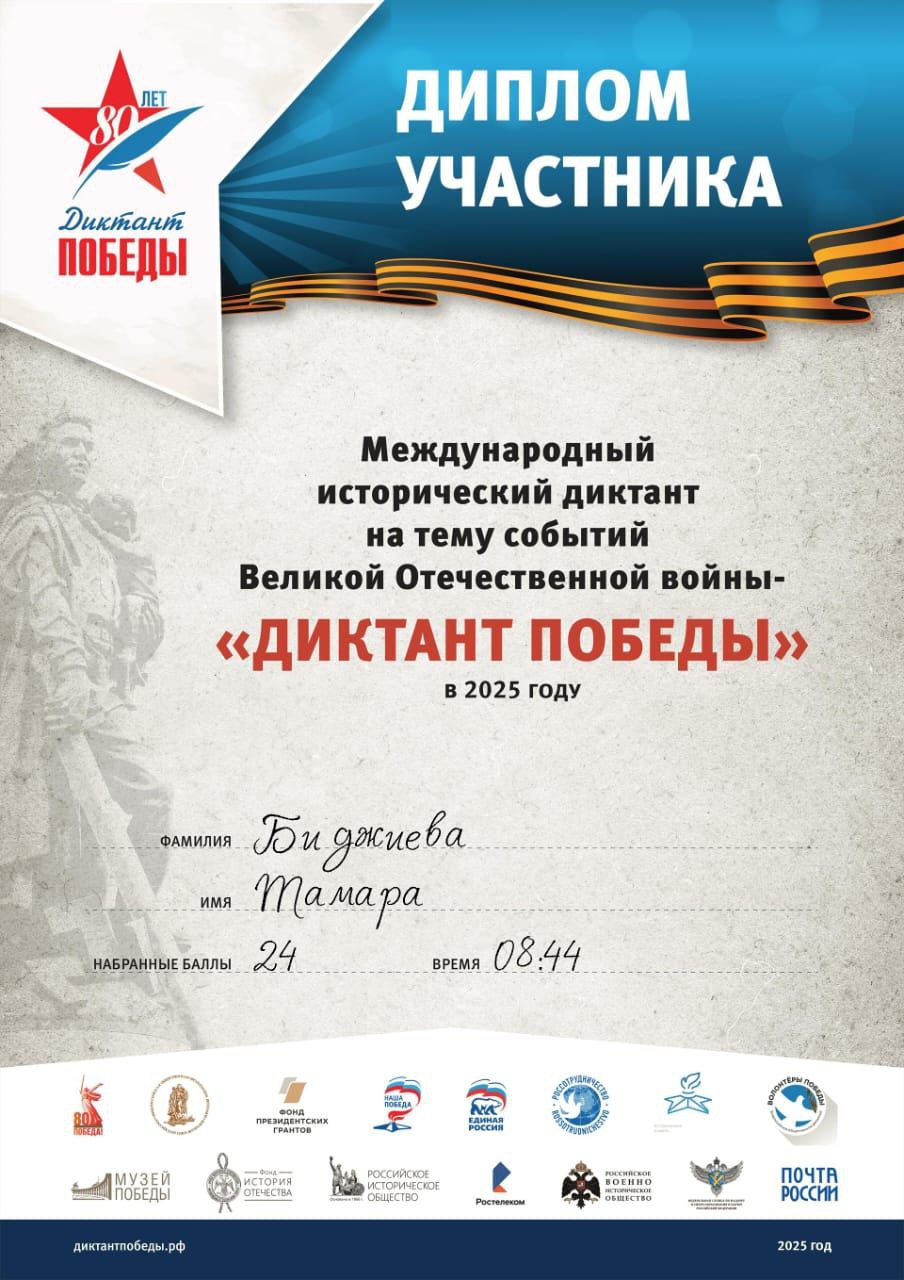 &amp;quot;ДИКТАНТ ПОБЕДЫ!&amp;quot;.