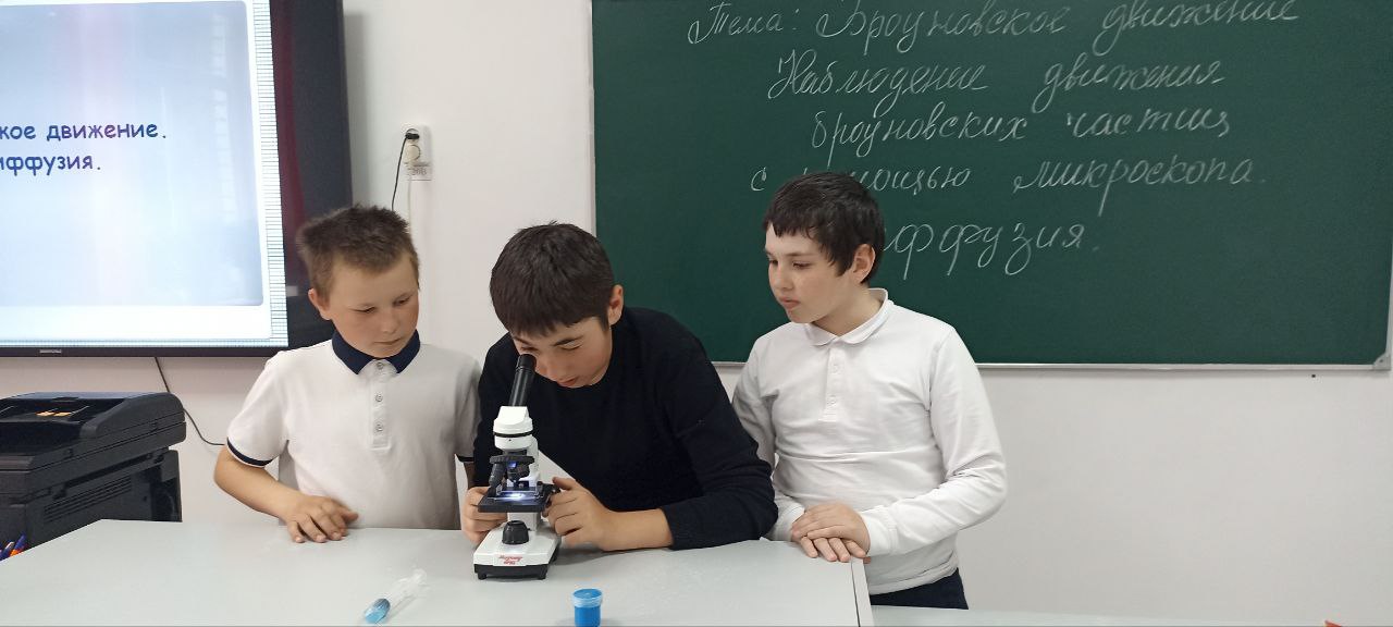 Открытый урок физики, посвященный броуновскому движению и диффузии.